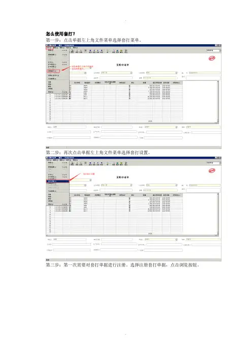 金蝶K3套打设置及常见问题处理