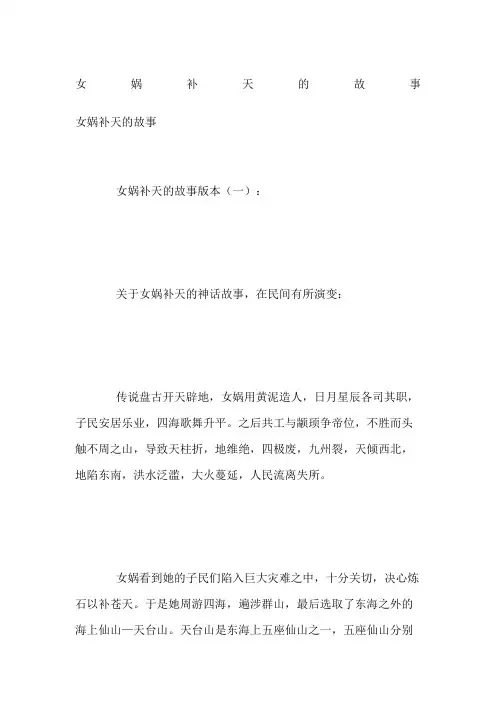 女娲补天的故事