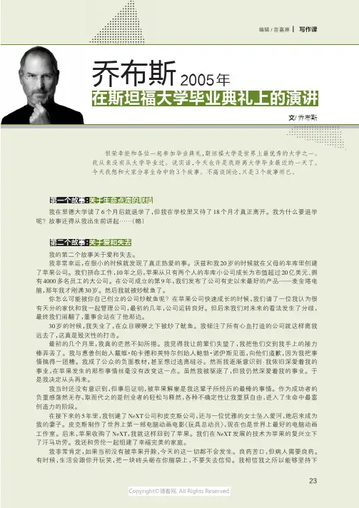 乔布斯2005年在斯坦福大学毕业典礼上的演讲