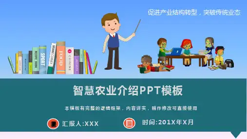 智慧农业介绍动态PPT模板(图文)