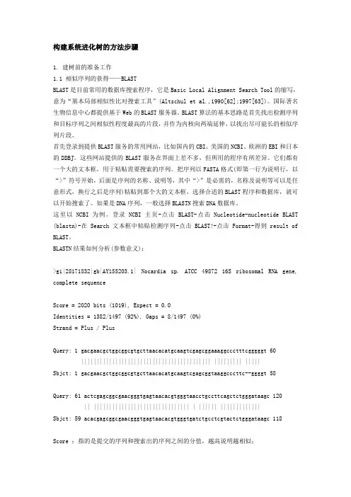 构建系统进化树的方法步骤