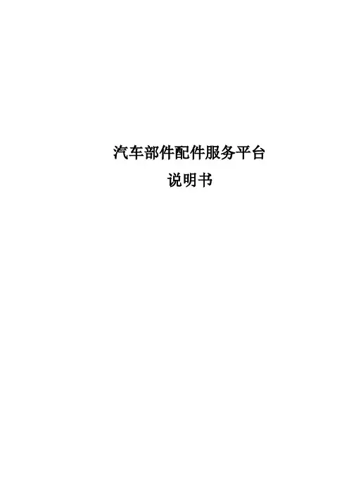 汽车部件配件服务平台知识讲解
