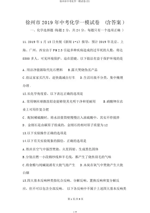 徐州市中考化学一模试卷(含)