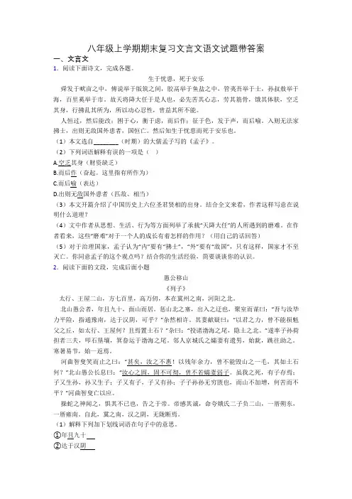八年级上学期期末复习文言文语文试题带答案