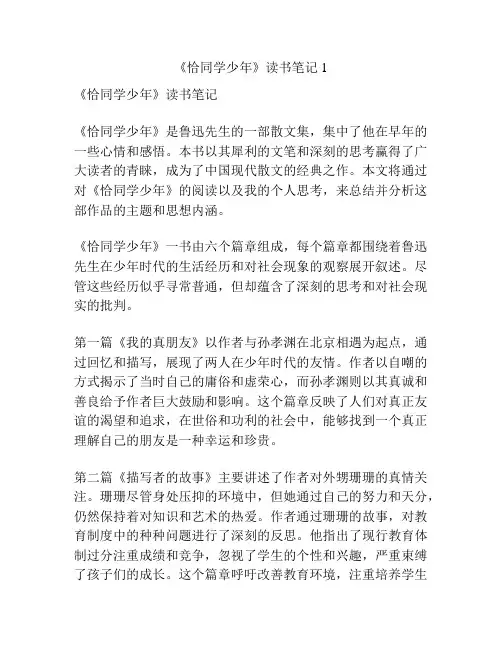 《恰同学少年》读书笔记1