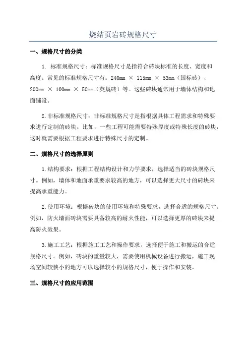 烧结页岩砖规格尺寸