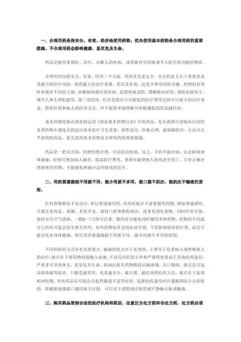 合理用药的十大原则