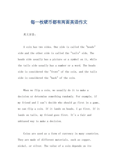 每一枚硬币都有两面英语作文