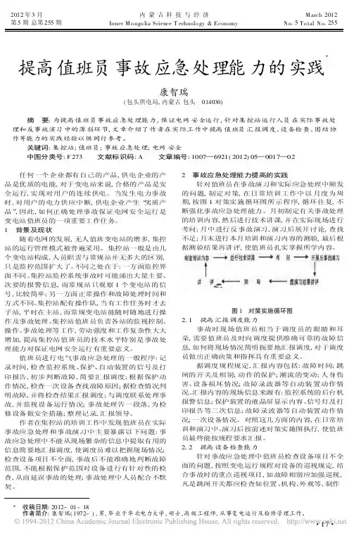 提高值班员事故应急处理能力的实践