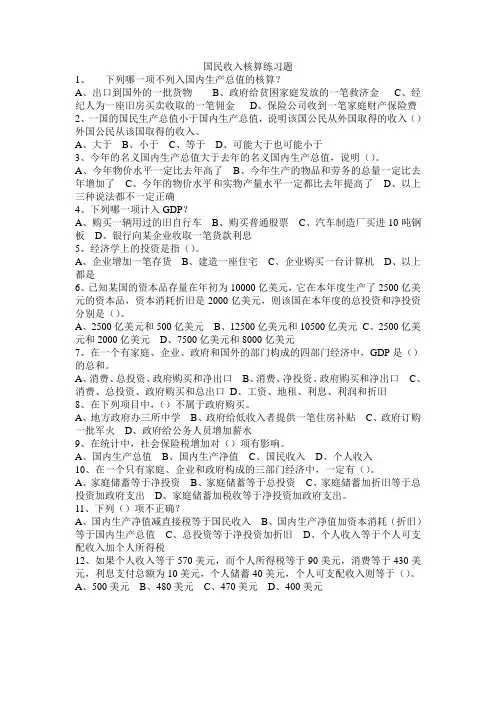 第十二章 国民收入核算练习题