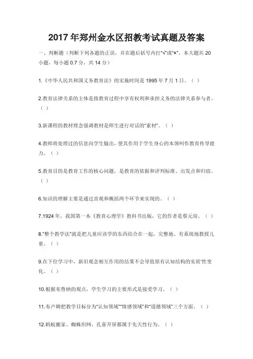 河南郑州金水区招教考试真题及答案解析