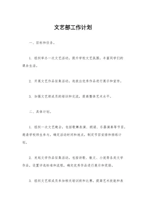 文艺部工作计划