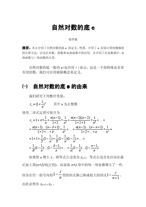 自然对数的底e