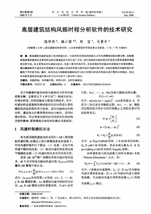 高层建筑结构风振时程分析软件的技术研究