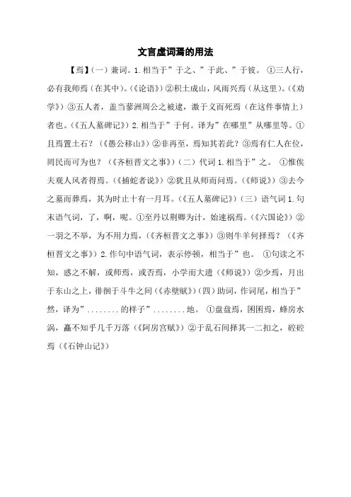 文言虚词焉的用法