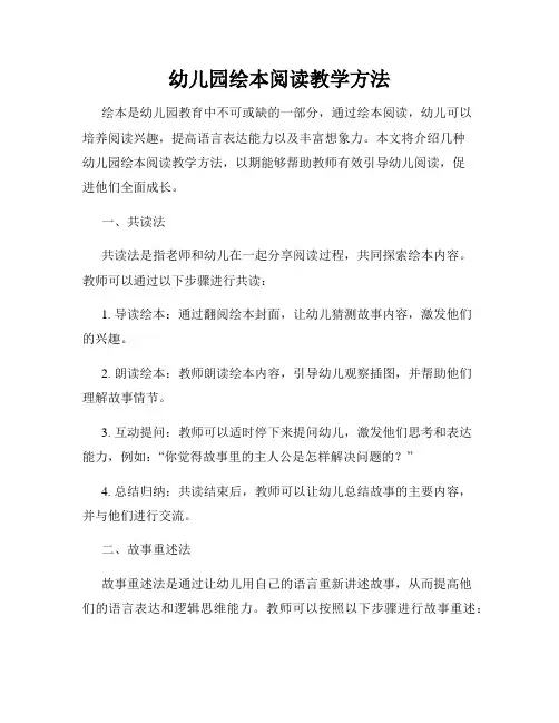 幼儿园绘本阅读教学方法