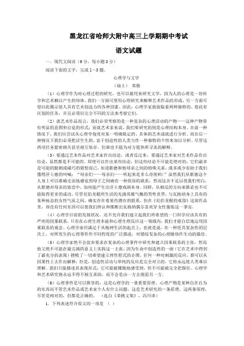 黑龙江省哈师大附中高三上学期期中考试语文试题(Word版,含答案)