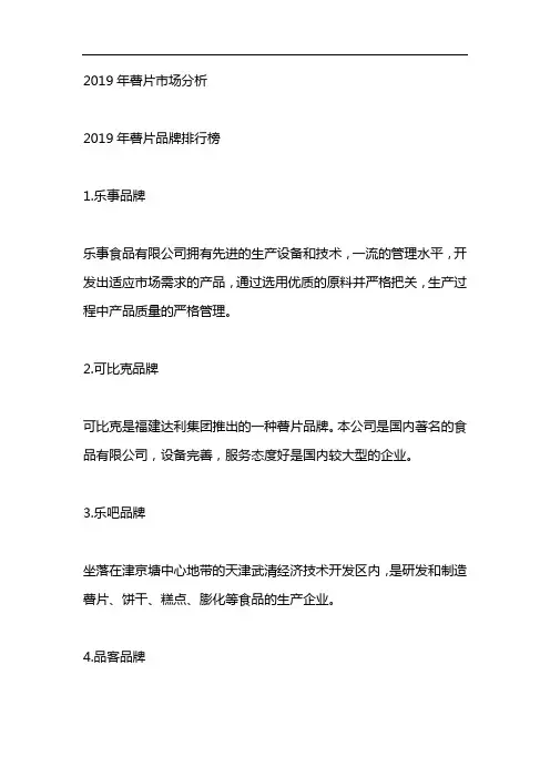 2019年薯片市场分析