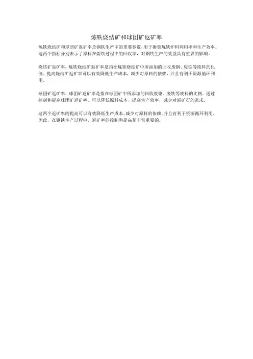 炼铁烧结矿和球团矿返矿率