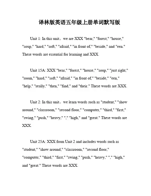 译林版英语五年级上册单词默写版