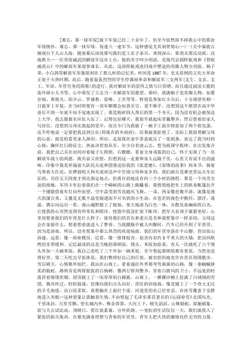 难忘,那一抹军绿