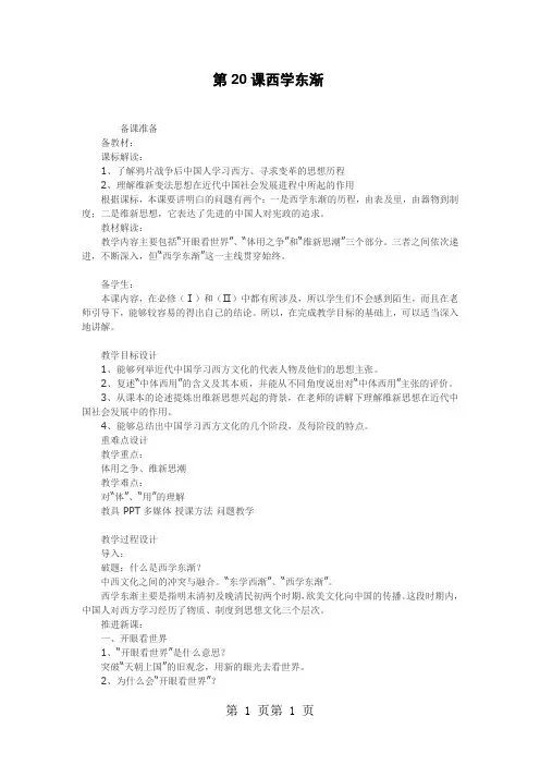 2018年岳麓版高中历史必修三第五单元第20课《西学东渐》教案(3页)-文档资料