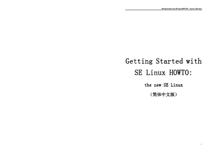 SELinux中文教程