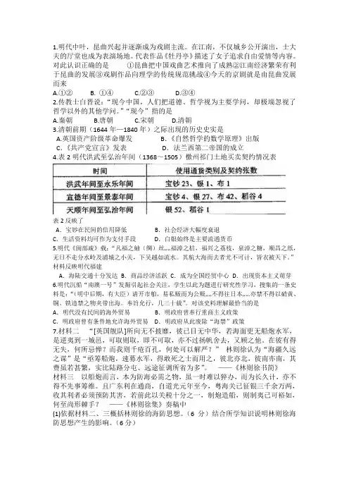 明清时期高中历史试题