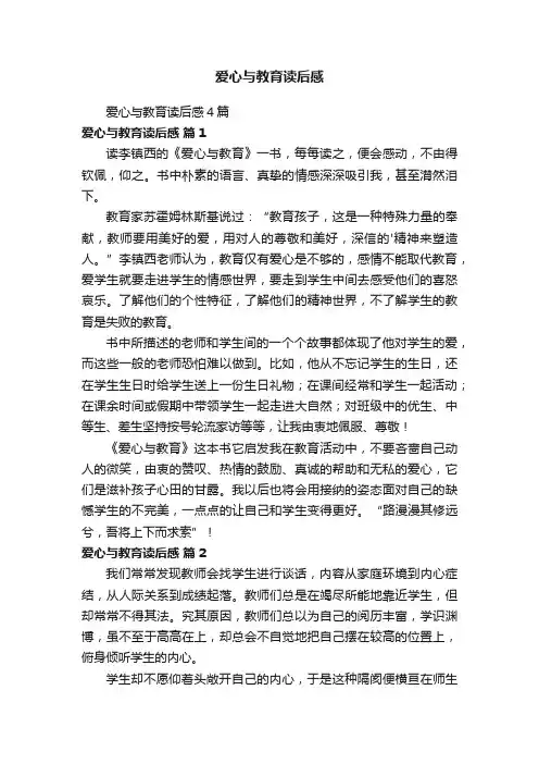 爱心与教育读后感