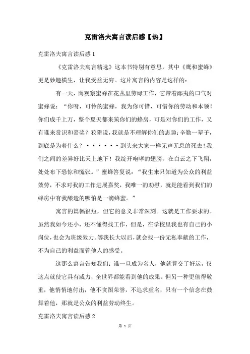 克雷洛夫寓言读后感【热】
