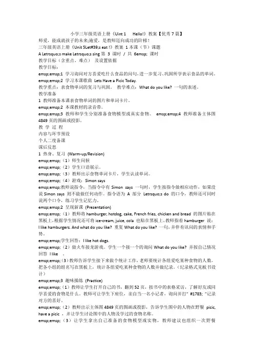 最新-小学三年级英语上册《Uint1 Hello!》教案【优秀7篇】