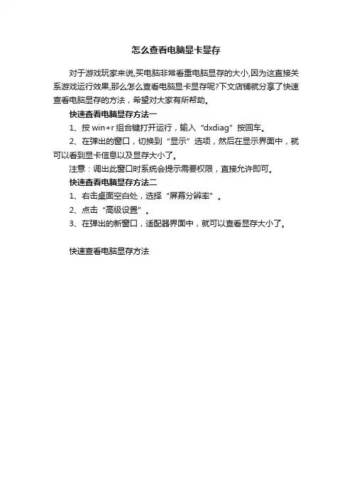 怎么查看电脑显卡显存