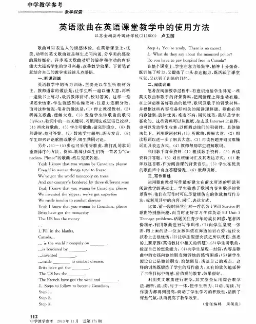 英语歌曲在英语课堂教学中的使用方法