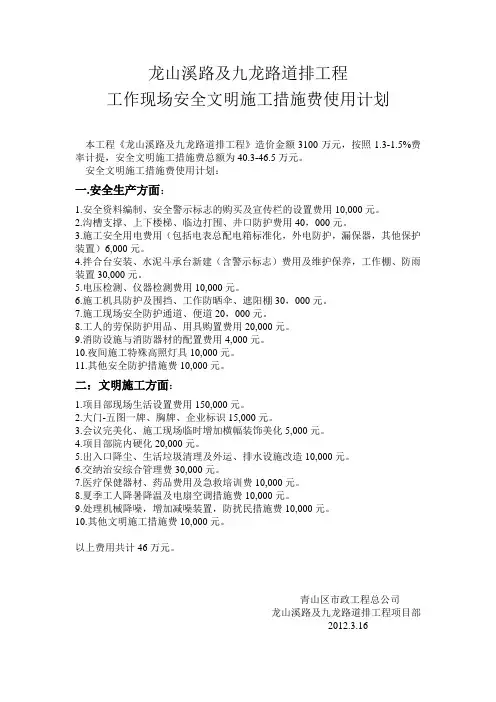 安全文明施工措施费使用情况