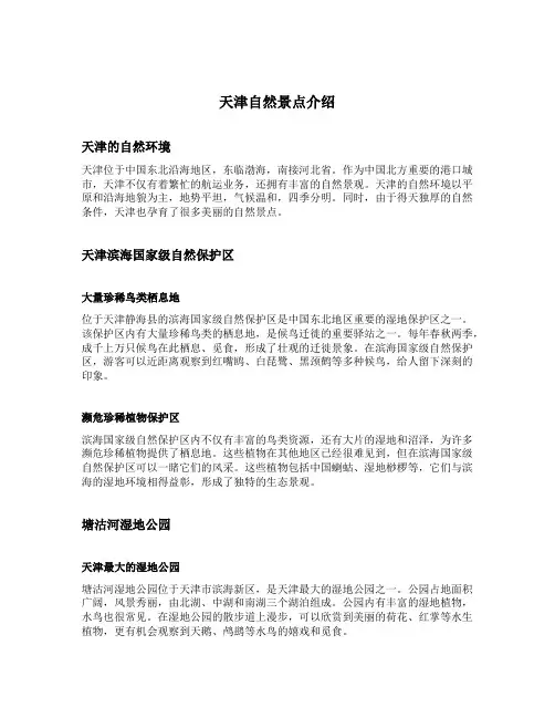 天津自然景点介绍