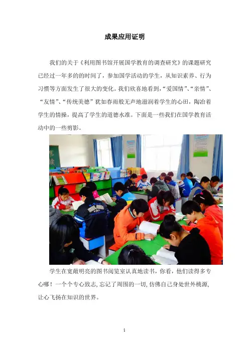 成果应用证明