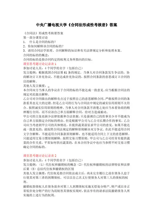 中央广播电视大学《合同法形成性考核册》答案