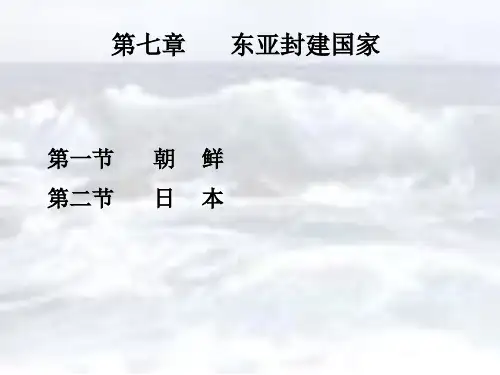 世界古代史  第七章 朝鲜与日本