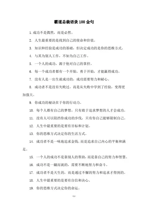 霸道总裁语录100金句