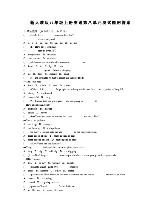 新人教版八年级上册英语第八单元测试题附答案 2