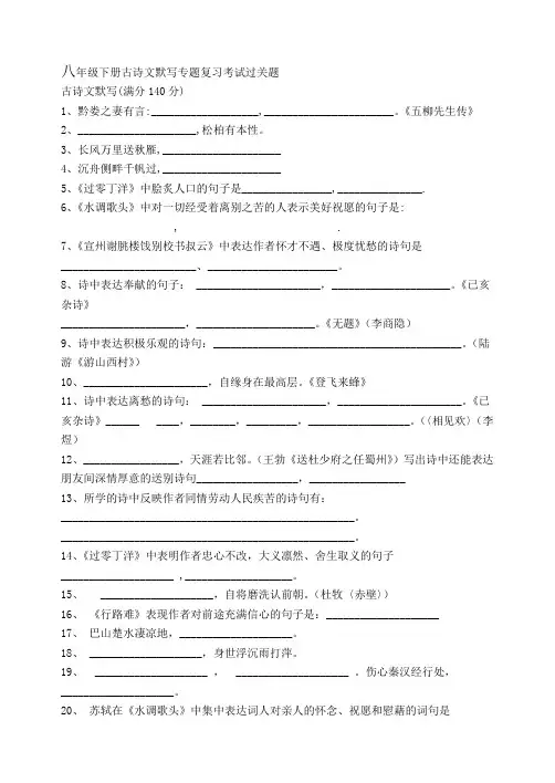 八年级下册古诗文默写专题复习考试过关题