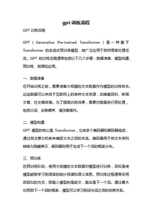 gpt训练流程