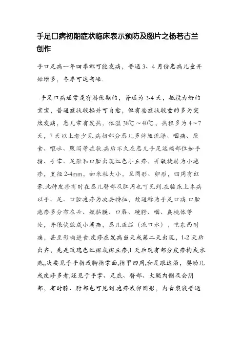 手足口病初期症状及图片-手足口病症状图片