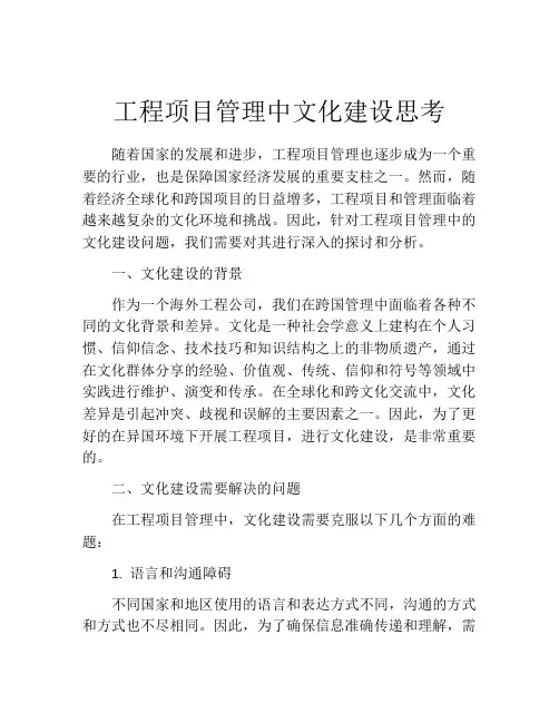 工程项目管理中文化建设思考