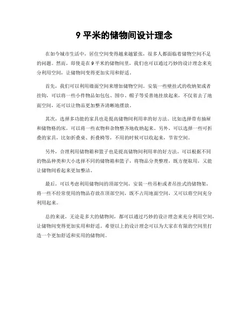 9平米的储物间设计理念