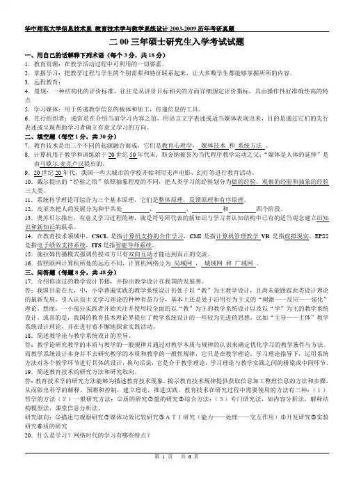 教育技术学与教学系统设计2003-2006历年考研真题