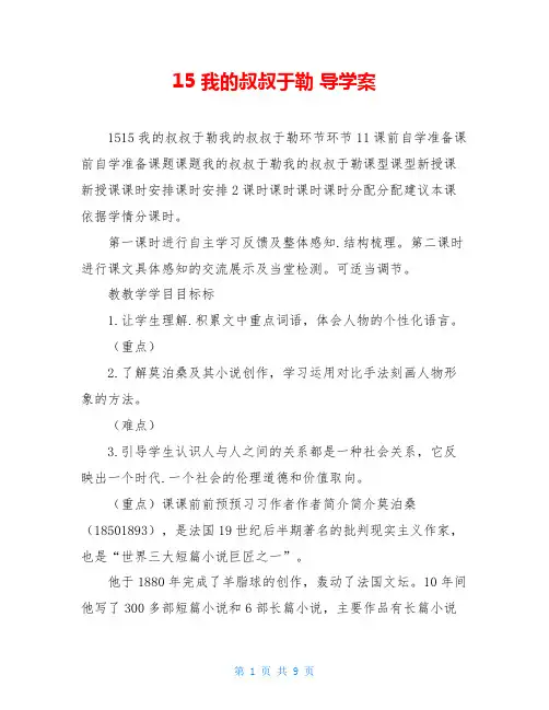 15 我的叔叔于勒 导学案