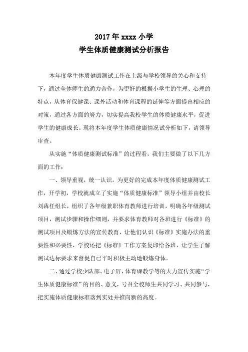 2017年体质测试分析报告
