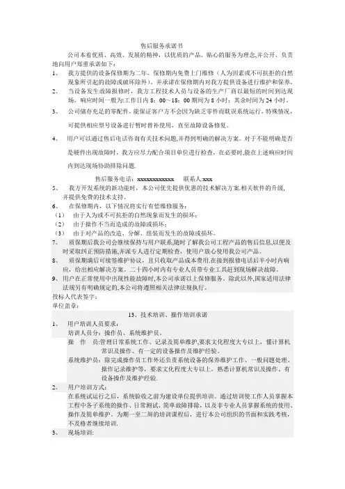 售后服务承诺、技术培训计划