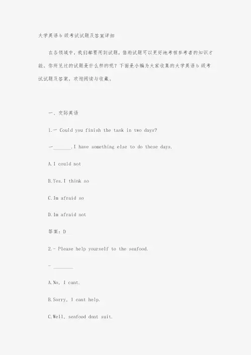 大学英语b级考试试题及答案详细